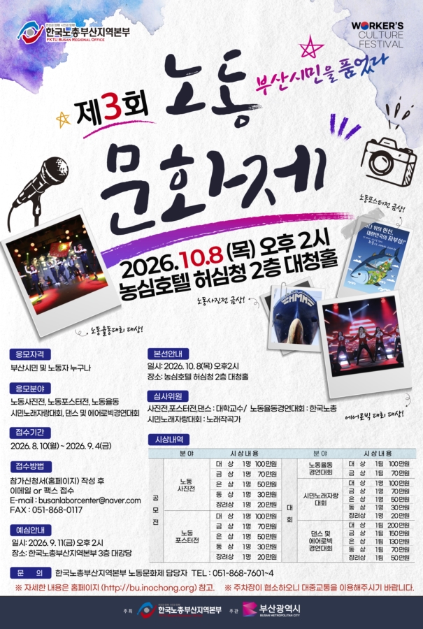 29-3 제3회노동문화제 포스터